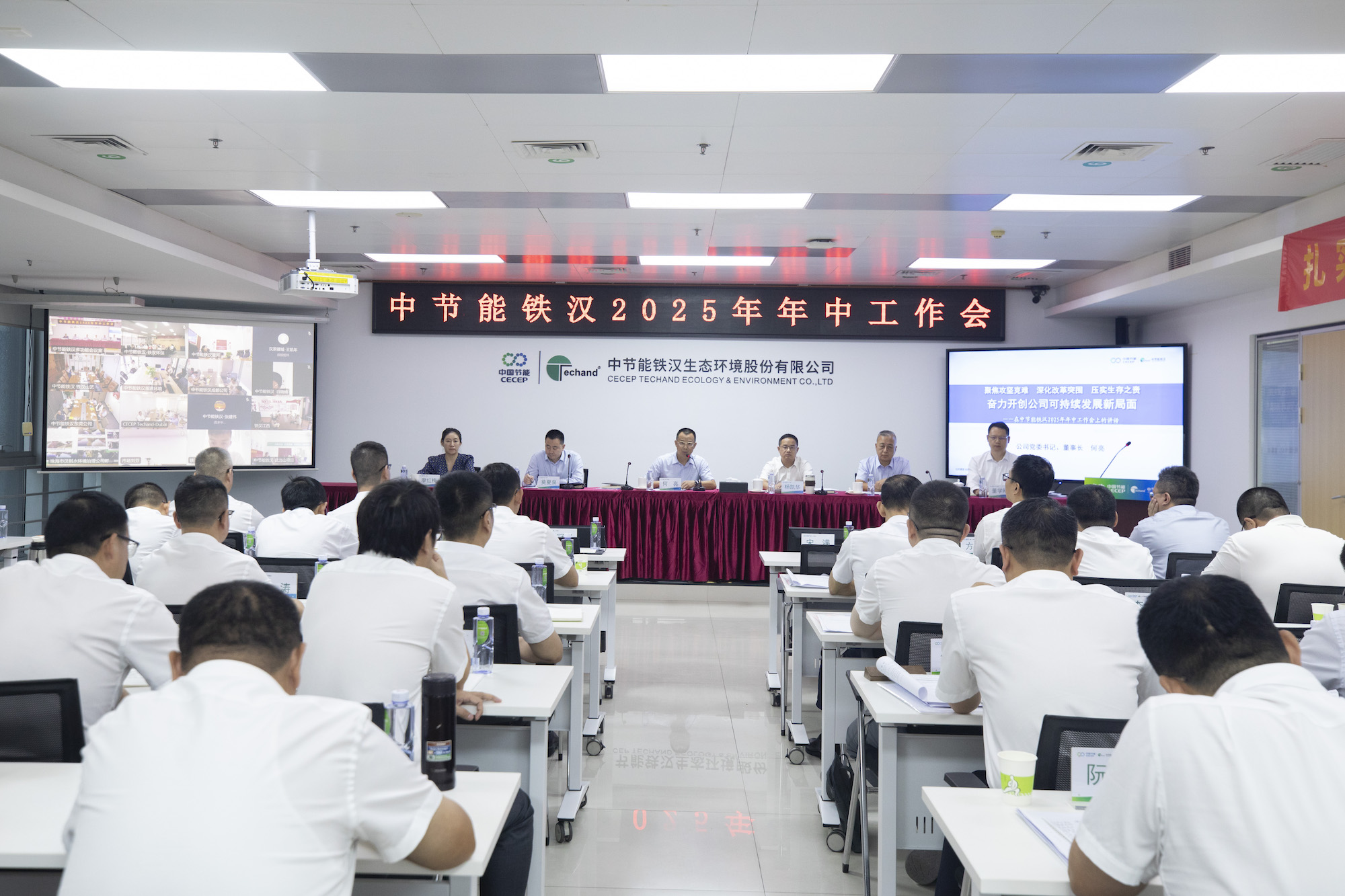 太阳集团tyc122cc召开2025年年中工作会议